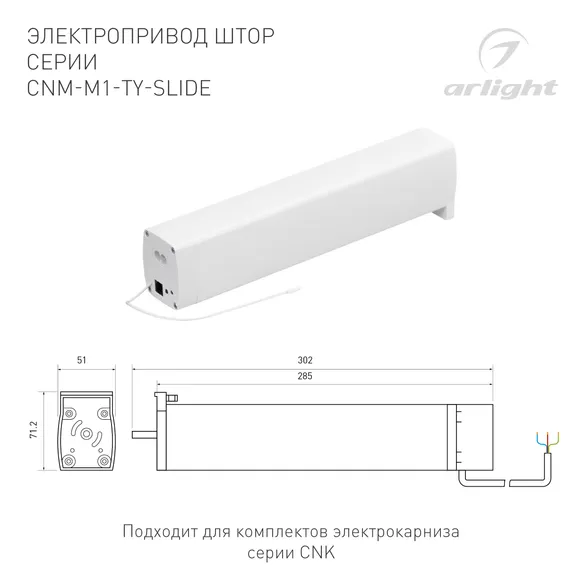 Электропривод штор CNM-M1-TY-SLIDE-ZIGBEE (Arlight, IP20 Пластик, 5 лет)