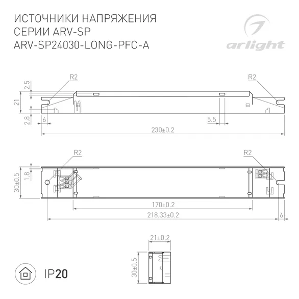Блок питания ARV-SP24030-LONG-PFC-A (24V, 1.25A, 30W) (Arlight, IP20 Металл, 5 лет)