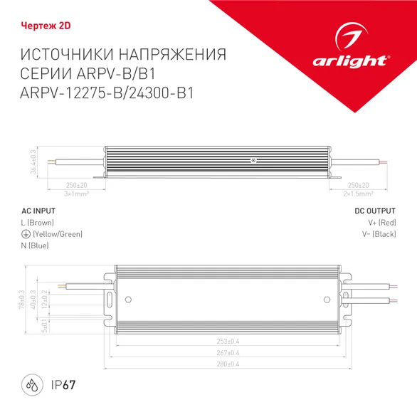 Блок питания ARPV-12275-B (12V, 22.9A, 275W) (Arlight, IP67 Металл, 3 года)