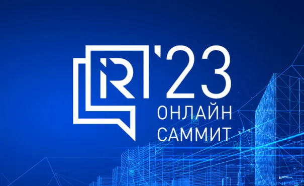 Онлайн-саммит «Умные дома и здания в России» от компании iRidi