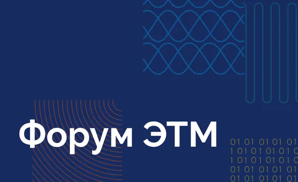 Arlight примет участие в одном из главных событий рынка инженерных систем — 48-м Форуме ЭТМ