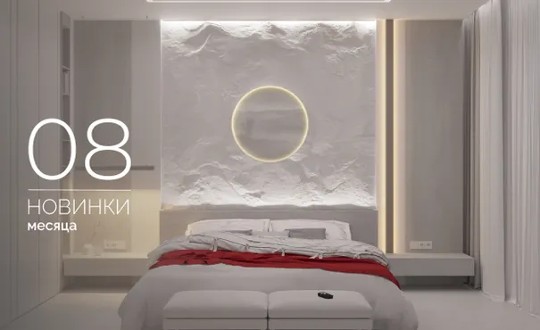 Новинки августа