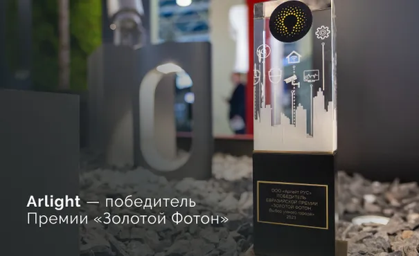 Итоги VI сезона Евразийской Премии «Золотой Фотон. Выбор умного города»!