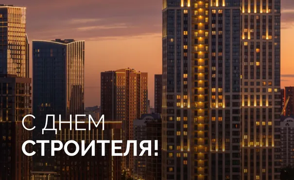 Праздник тех, кто закладывает фундамент будущего