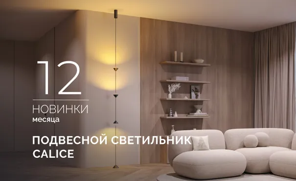 CALICE: создайте свой собственный источник вдохновения