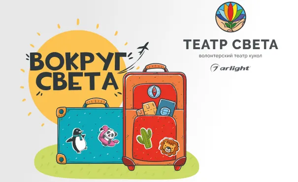 Новый спектакль «Театра Света»