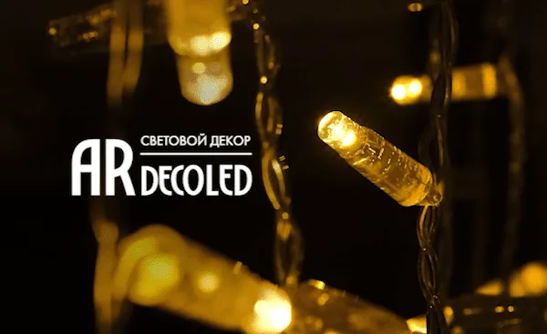 Серия гирлянд CURTAIN (занавес) от ARDECOLED