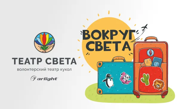 День защиты детей с «Театром Света»