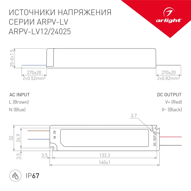 Блок питания ARPV-LV12025 (12V, 2.0A, 24W) (Arlight, IP67 Пластик, 2 года)