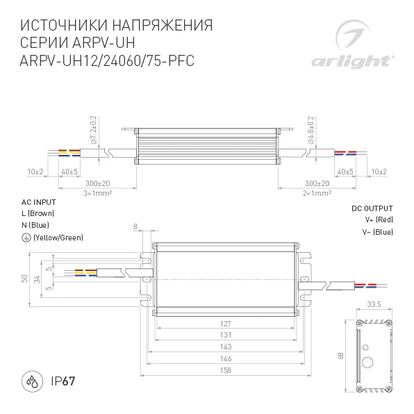 Блок питания ARPV-UH12075-PFC (12V, 6.3A, 75W) (Arlight, IP67 Металл, 7 лет)