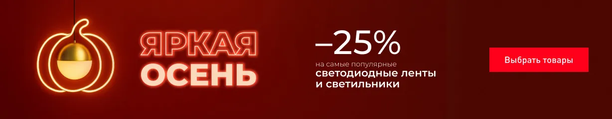 Акция: Яркая осень