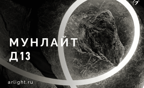 Гибкий неон МУНЛАЙТ Д13 в тканевой оплетке
