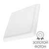 Светильник CL-FIOKK-S180x180-12W Day4000-MIX (WH, 120 deg, 230V) (Arlight, IP44 Пластик, 3 года)