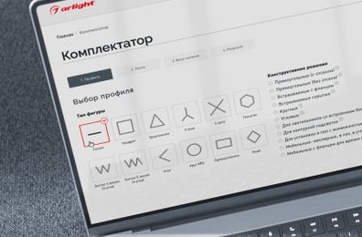 Вебинар «Сервисы и инструменты для расчета освещения от Arlight»