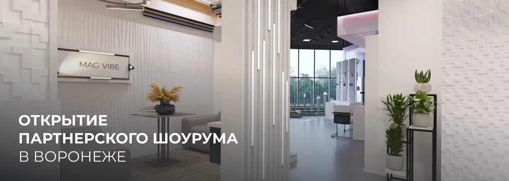 Arlight открывает партнерский шоурум в Воронеже