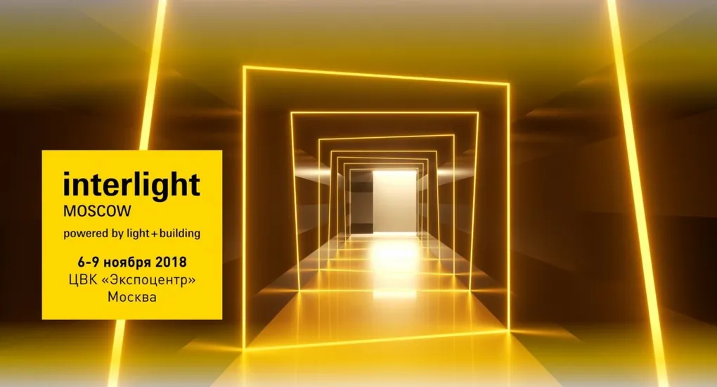 Компания Arlight на выставке Interlight-2018