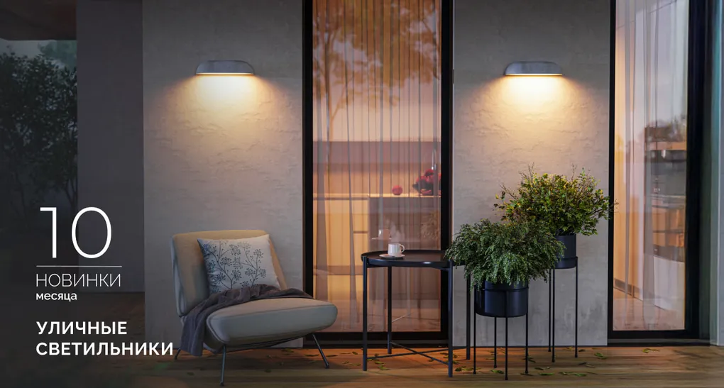 Уличные бетонные светильники BULFIN, PERAN — cоздайте лицо вашего дома