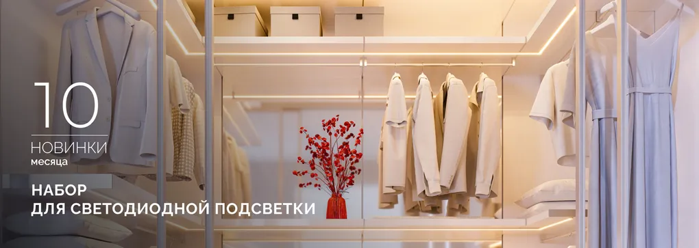 ARL KIT SLIM FC: готовый комплект для быстрой и удобной сборки