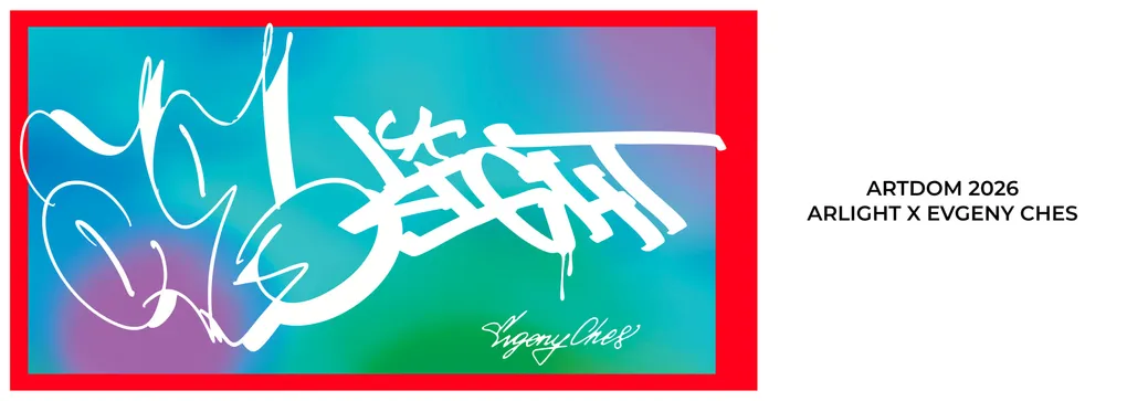 Arlight на ARTDOM-2026
