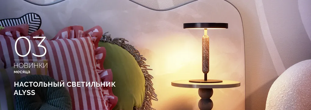 Мрамор, в котором поселился свет. АЛИСС (ALYSS) — история вечной элегантности