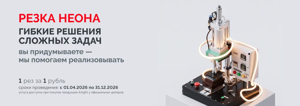 Резка неона за 1 рубль