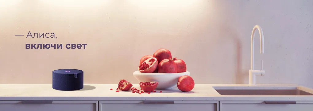 Подружили DALI-Logic с «Умным домом» Яндекса