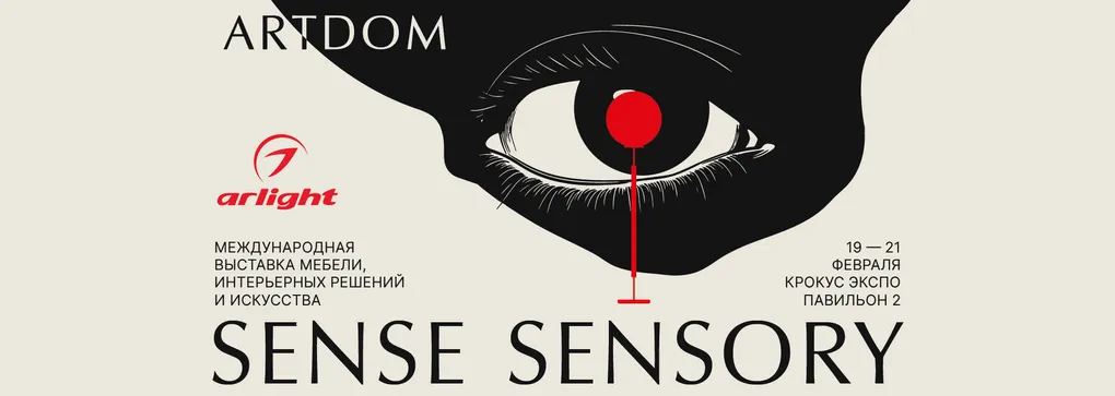 Arlight на ARTDOM-2026: где свет становится искусством
