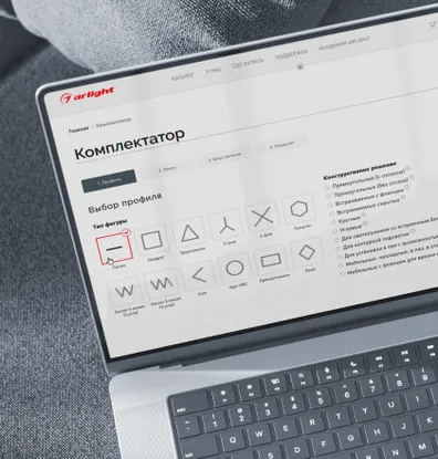 Вебинар «Сервисы и инструменты для расчета освещения от Arlight»