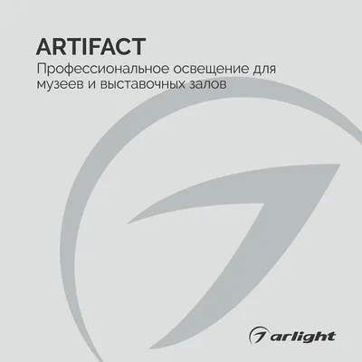 Artifact - буклет 2026-2027