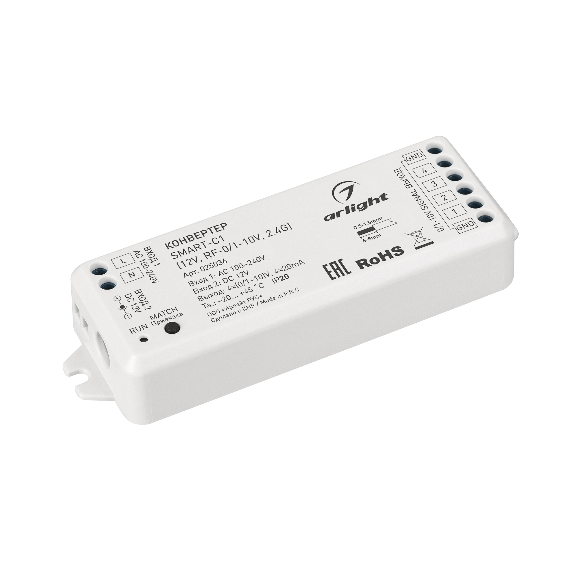 Конвертер SMART-C1 (12V, RF-0/1-10V, 2.4G) (Arlight, IP20 Пластик, 5 лет) 025036